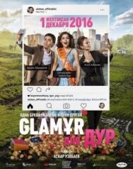 Постер к фильму Glaмұр для дур смотреть онлайн на HD Rezka