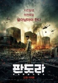 Постер к фильму Пандора смотреть онлайн на HD Rezka