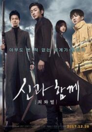 Постер к фильму С Богами: Два мира смотреть онлайн на HD Rezka