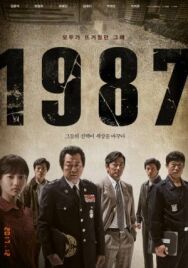 Постер к фильму 1987 смотреть онлайн на HD Rezka