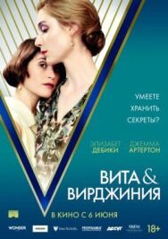 Постер к фильму Вита и Вирджиния смотреть онлайн на HD Rezka