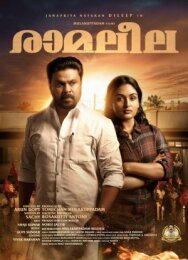 Постер к фильму Рамалила смотреть онлайн на HD Rezka