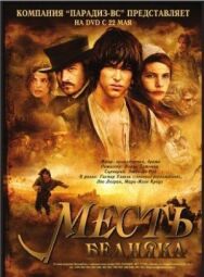 Постер к фильму Месть бедняка смотреть онлайн на HD Rezka