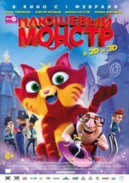 Постер к фильму Плюшевый монстр смотреть онлайн на HD Rezka