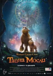 Постер к фильму Тайна Мосли смотреть онлайн на HD Rezka