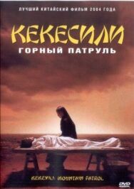 Постер к фильму Горный патруль смотреть онлайн на HD Rezka