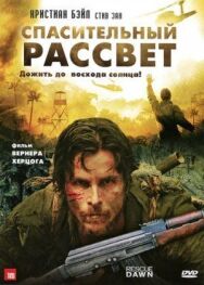 Постер к фильму Спасительный рассвет смотреть онлайн на HD Rezka