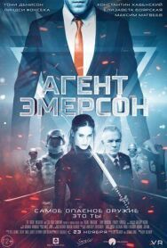 Постер к фильму Агент Эмерсон смотреть онлайн на HD Rezka