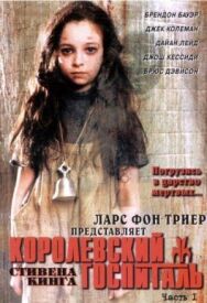 Постер к фильму Королевский госпиталь смотреть онлайн на HD Rezka