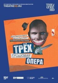 Постер к фильму Трёхгрошовая опера смотреть онлайн на HD Rezka