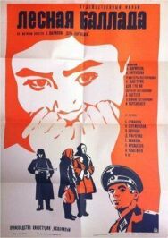 Постер к фильму Лесная баллада смотреть онлайн на HD Rezka
