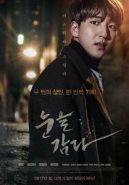 Постер к фильму Закрой глаза смотреть онлайн на HD Rezka