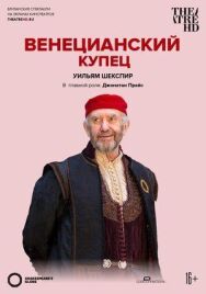 Постер к фильму Globe: Венецианский купец смотреть онлайн на HD Rezka