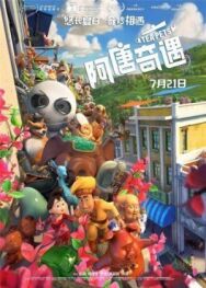 Постер к фильму Тайна магазина игрушек смотреть онлайн на HD Rezka