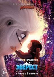 Постер к фильму Эверест смотреть онлайн на HD Rezka