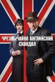 Постер к фильму Чрезвычайно английский скандал смотреть онлайн на HD Rezka