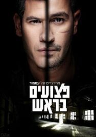 Постер к фильму Больные на голову смотреть онлайн на HD Rezka