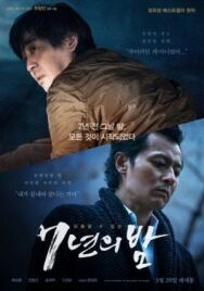 Постер к фильму 7 лет ночи смотреть онлайн на HD Rezka