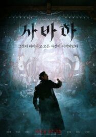Постер к фильму Сваха смотреть онлайн на HD Rezka
