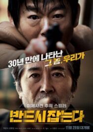 Постер к фильму Преследование смотреть онлайн на HD Rezka