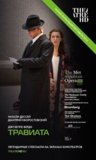 Постер к фильму Травиата смотреть онлайн на HD Rezka