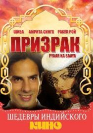 Постер к фильму Призрак смотреть онлайн на HD Rezka