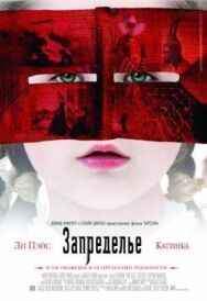 Постер к фильму Запределье смотреть онлайн на HD Rezka