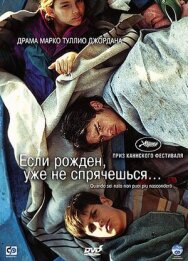 Постер к фильму Если рожден, уже не спрячешься смотреть онлайн на HD Rezka