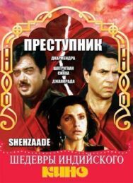 Постер к фильму Преступник смотреть онлайн на HD Rezka