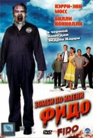 Постер к фильму Зомби по имени Фидо смотреть онлайн на HD Rezka