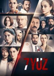Постер к фильму 7 лиц смотреть онлайн на HD Rezka