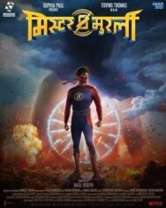 Постер к фильму Мурали-молния смотреть онлайн на HD Rezka