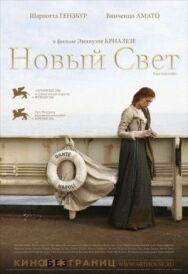 Постер к фильму Новый свет смотреть онлайн на HD Rezka