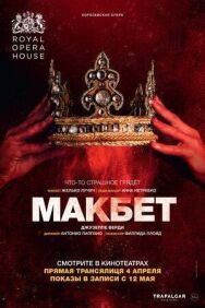 Постер к фильму Макбет смотреть онлайн на HD Rezka