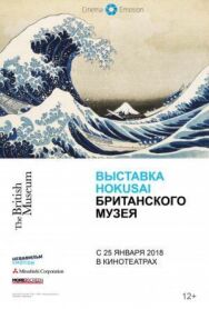 Постер к фильму Хокусай в Британском музее смотреть онлайн на HD Rezka