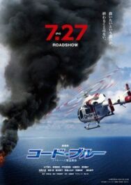 Постер к фильму Код «Синий» смотреть онлайн на HD Rezka