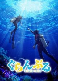 Постер к фильму Необъятный океан смотреть онлайн на HD Rezka