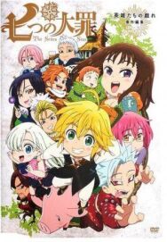 Постер к фильму Семь смертных грехов OVA смотреть онлайн на HD Rezka