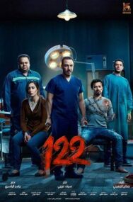Постер к фильму 122 смотреть онлайн на HD Rezka