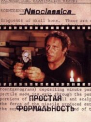 Постер к фильму Простая формальность смотреть онлайн на HD Rezka