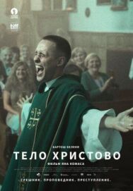 Постер к фильму Тело Христово смотреть онлайн на HD Rezka