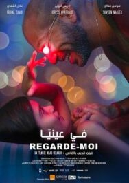 Постер к фильму Посмотри на меня смотреть онлайн на HD Rezka