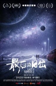 Постер к фильму Последний рассвет смотреть онлайн на HD Rezka
