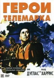 Постер к фильму Герои Телемарка смотреть онлайн на HD Rezka