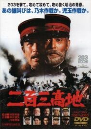Постер к фильму Высота 203 смотреть онлайн на HD Rezka