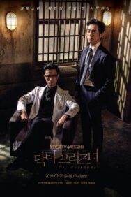 Постер к фильму Тюремный врач смотреть онлайн на HD Rezka