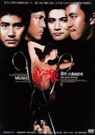 Постер к фильму Музыка смотреть онлайн на HD Rezka