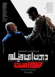 Постер к фильму Смотреть этот фильм — преступление смотреть онлайн на HD Rezka