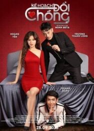 Постер к фильму Подмена мужа смотреть онлайн на HD Rezka
