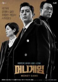 Постер к фильму Игра на деньги смотреть онлайн на HD Rezka